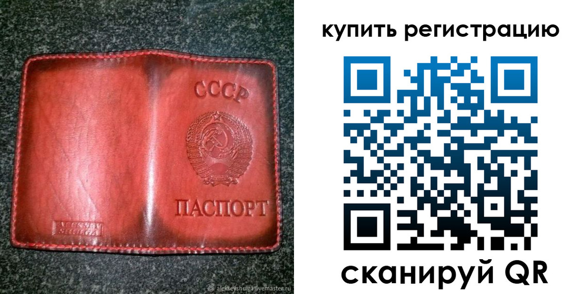 временная регистрация купить в Звенигороде