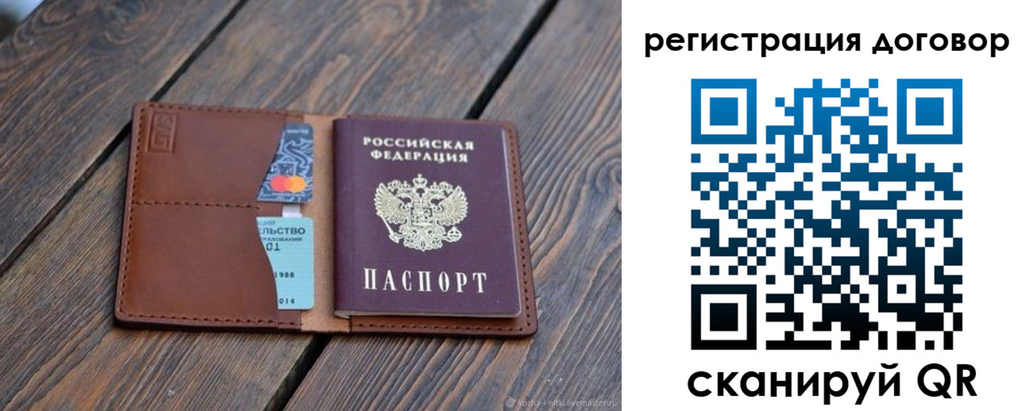 регистрация в Звенигороде