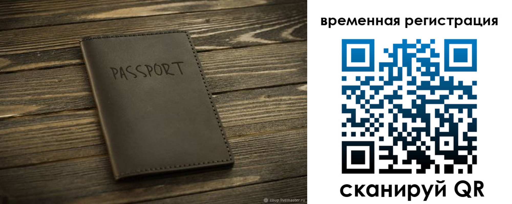 временная регистрация в Звенигороде