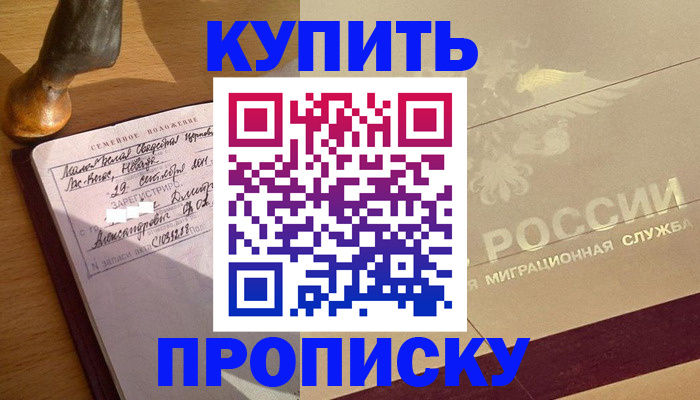 временная регистрация законно в Звенигороде