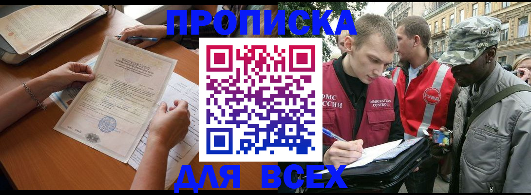 временная регистрация надежно в Звенигороде