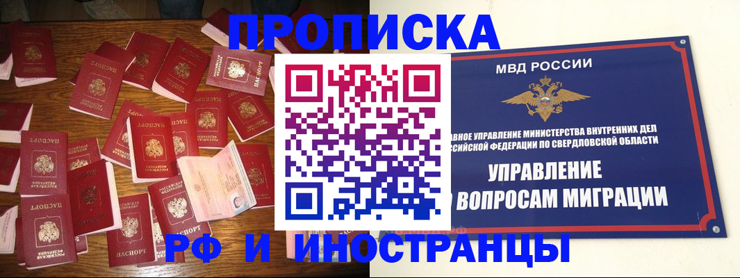 временная регистрация собственник в Звенигороде